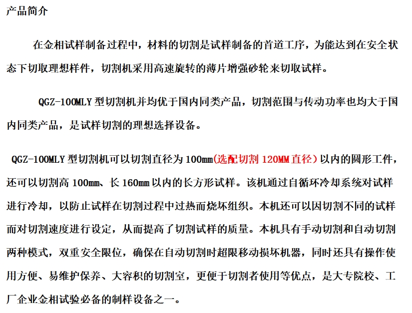 ZQG-100MLY 觸摸屏自動金相試樣切割機(jī)